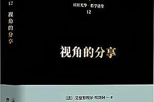 阿夫迪亚：兰德尔没有那么难防 但他非常有侵略性